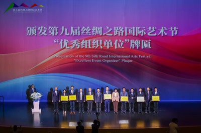 絲路共譜新樂章，藝術交融向未來——第九屆絲綢之路國際藝術節在西安圓滿閉幕