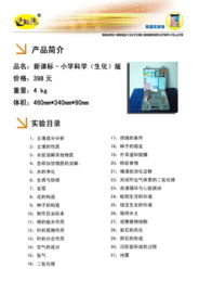 兒童家庭教學專用器材（生物版） 開啟家庭科學探索新篇章
