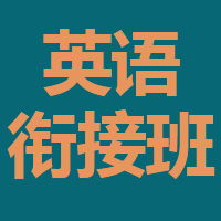 生物高三補習班 免費咨詢助力沖刺高考
